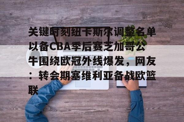  纽卡斯尔球队比赛近况 