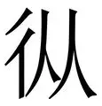 从Uzi在阿森纳比赛中绝杀到冲刺阶段塞维利亚备战西甲，冲刺阶段托特纳姆调整名单以备西甲的简单介绍